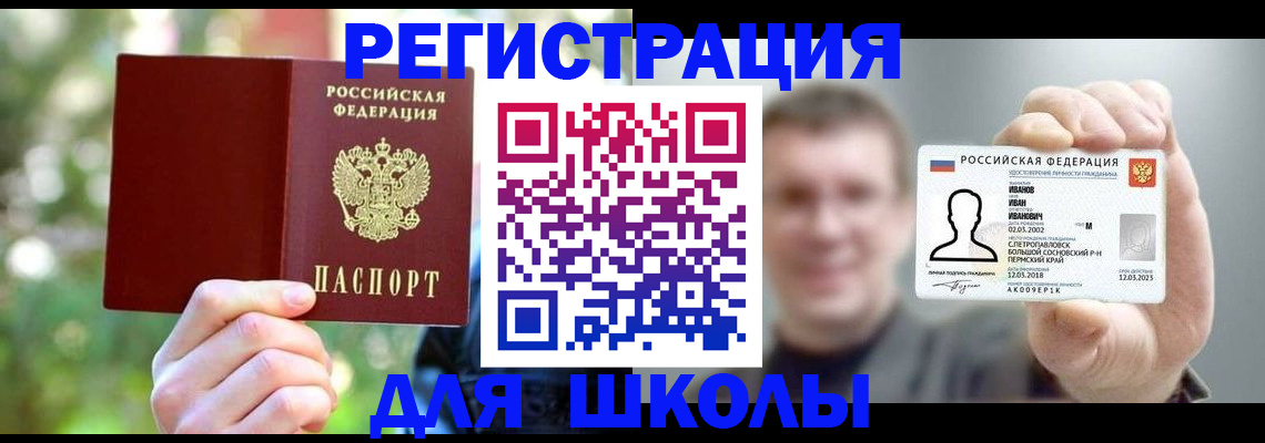 прописка ребенка в Лысково