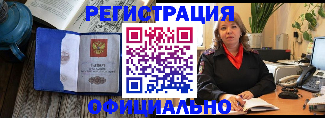 временная регистрация 2025 в Лысково